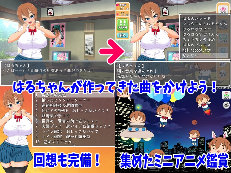 はるちゃんといっしょ!