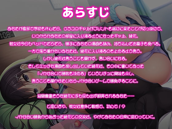 クラスの敏感ギャルとベッドでだらだらイかせ合いゲーム