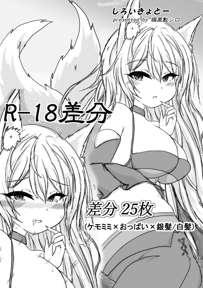 お狐様と子作り体験～レースクイーンの彼女～