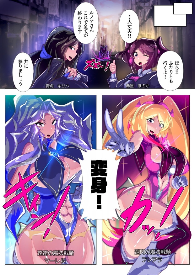 魔法戦騎"再"悪汚染脳