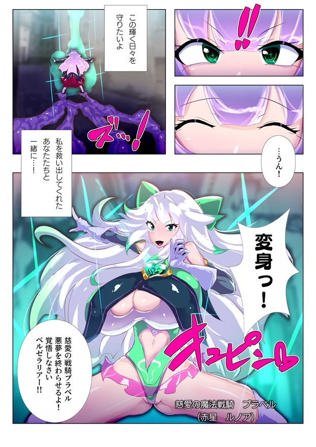 魔法戦騎"再"悪汚染脳