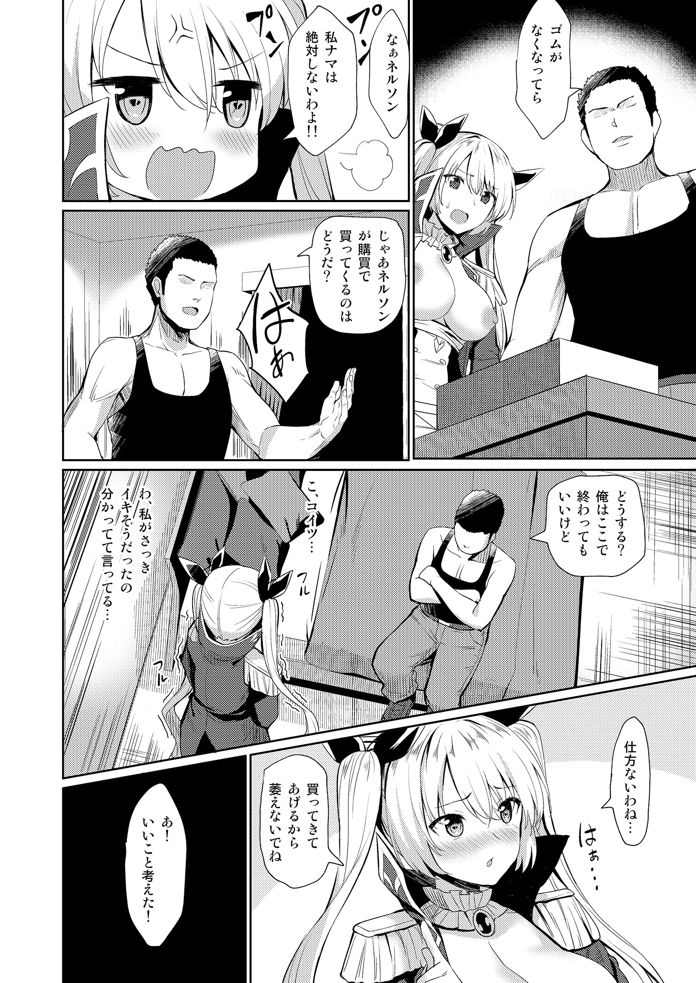 えすかれーとする変態ネルソン