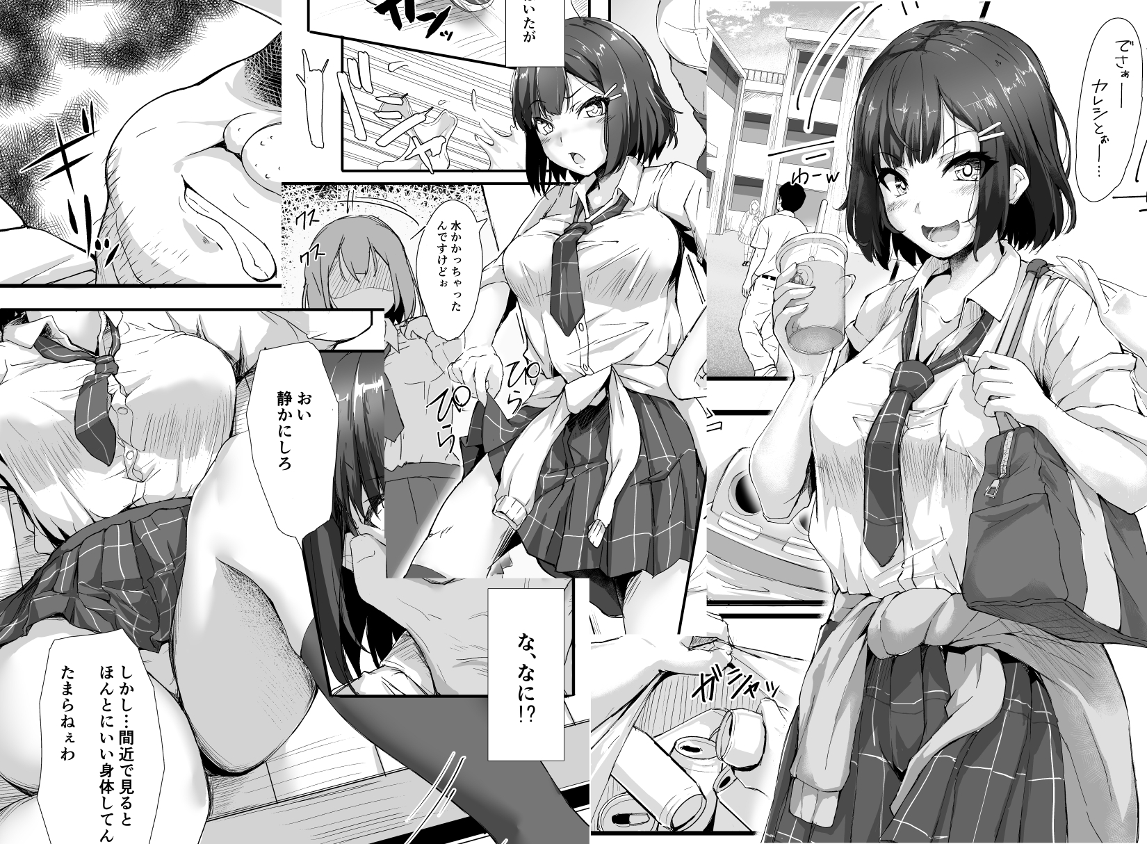 生意気な♀をオジサンがわからせた日