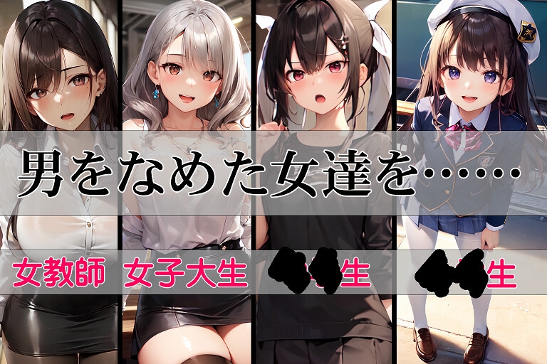 強気な女ほどちんぽで乱れる