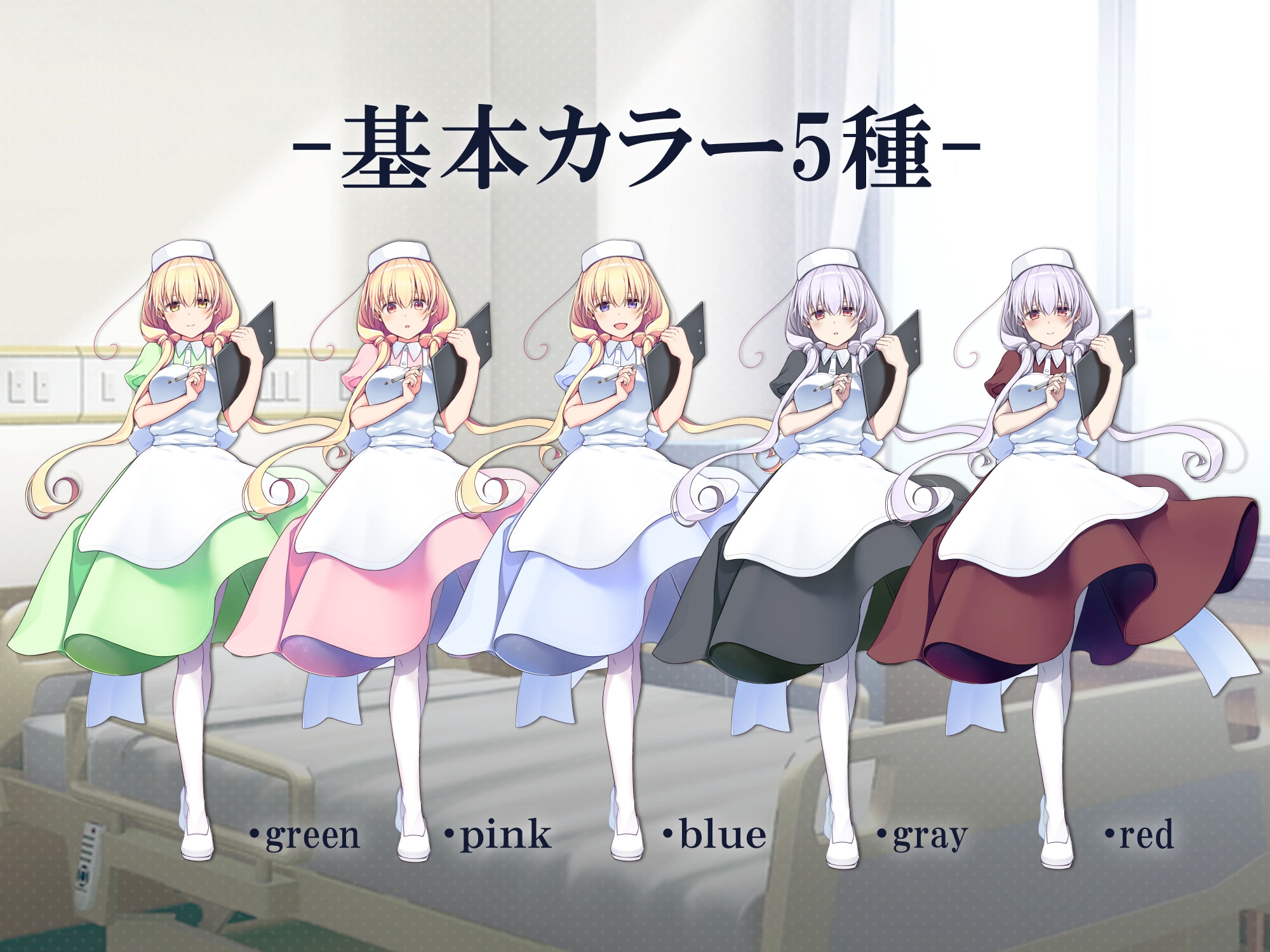 ナース【立ち絵素材】