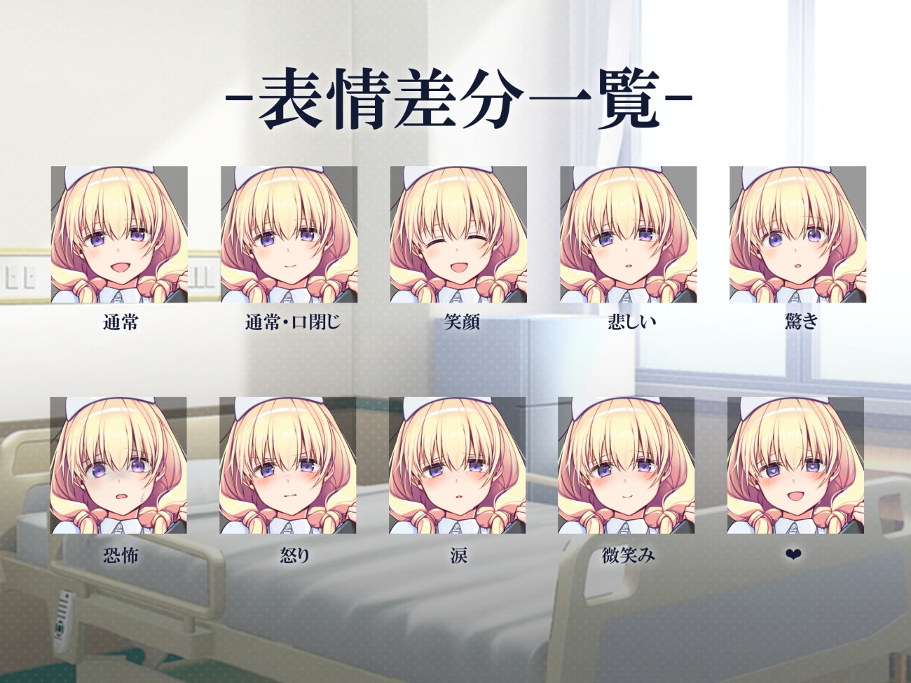 ナース【立ち絵素材】