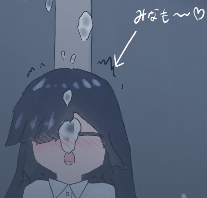 みなも沈め