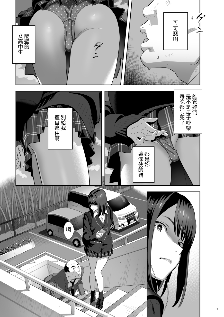 【繁体中文版】隣のJKに脅されて入り浸られてます(泣