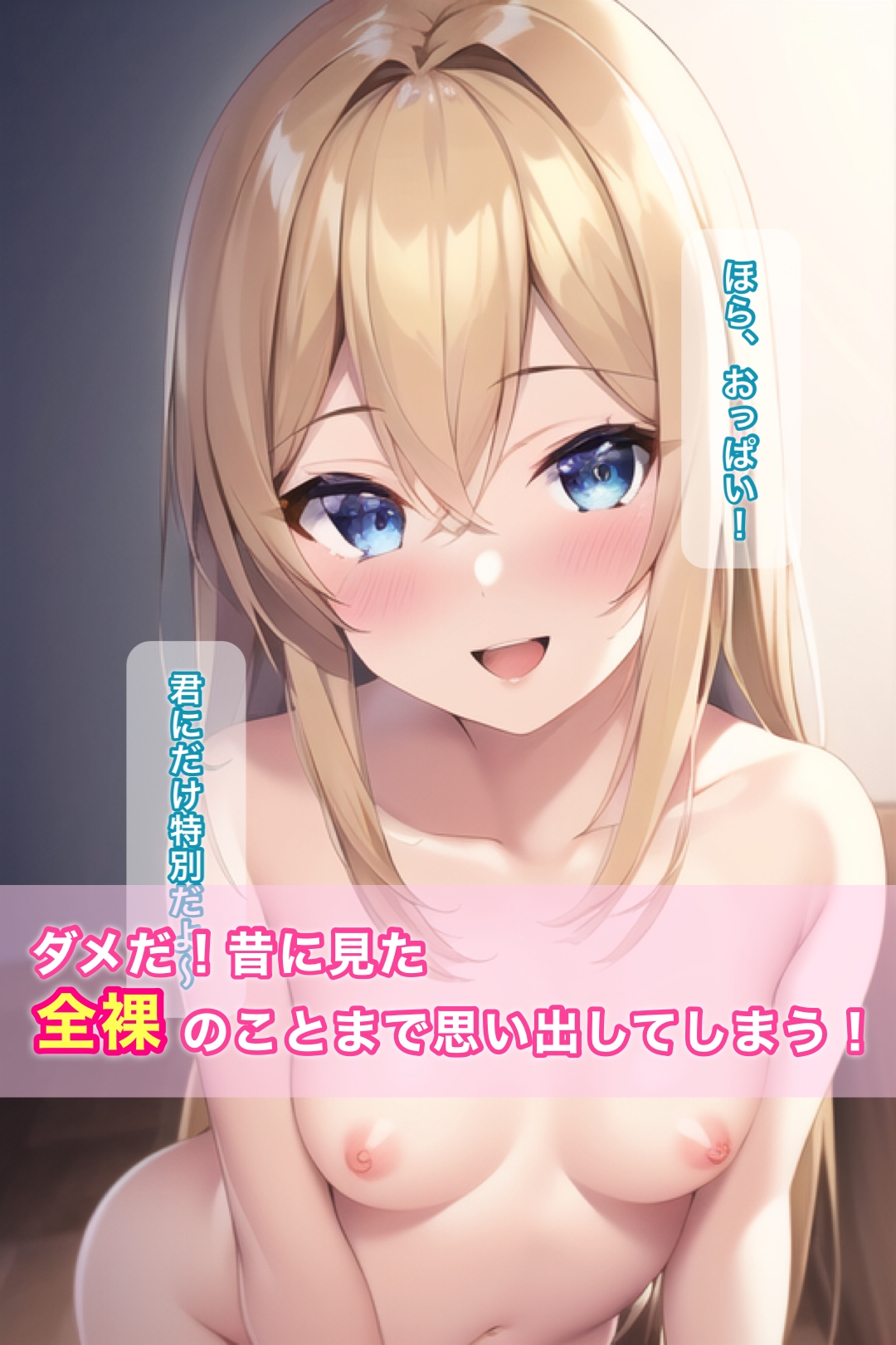 ルームシェア中の幼馴染みの全裸成長記録