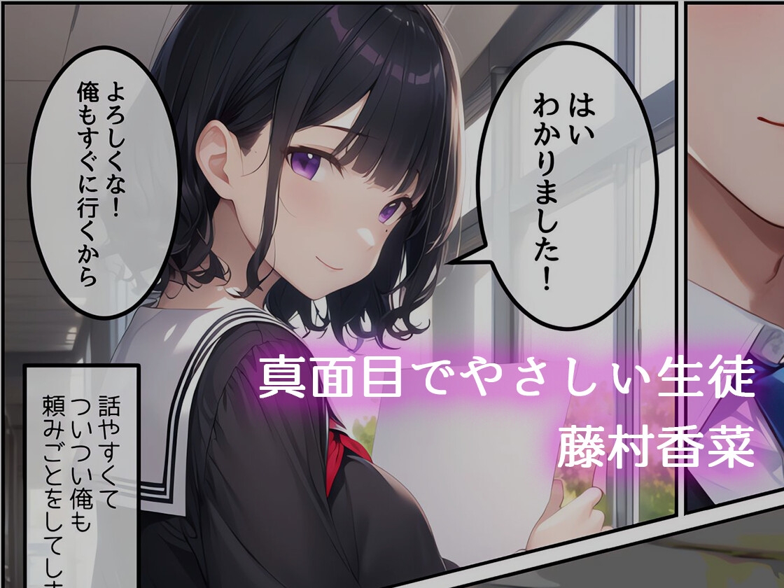 真面目系JKの素顔～教え子に弱みを握られて犯される話～