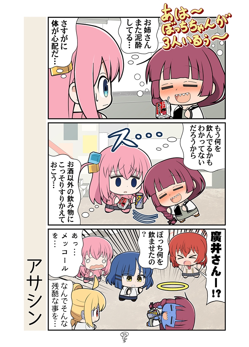 とろけるぼっち