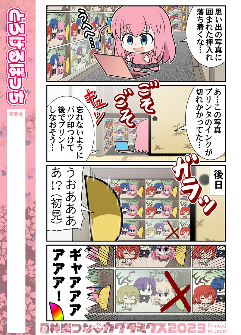 とろけるぼっち