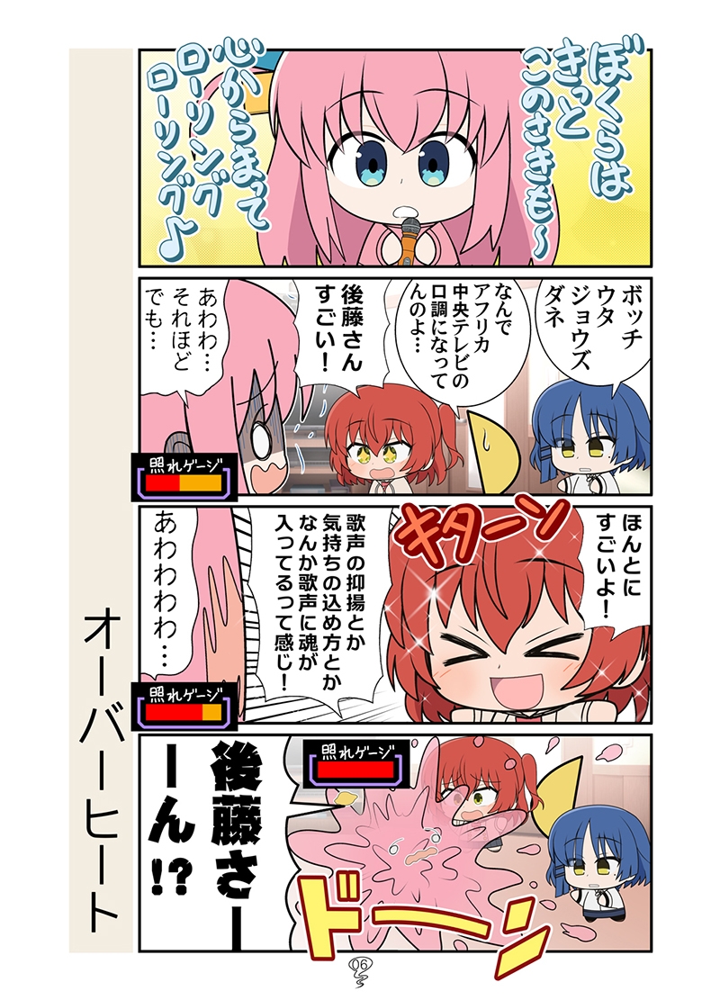 とろけるぼっち