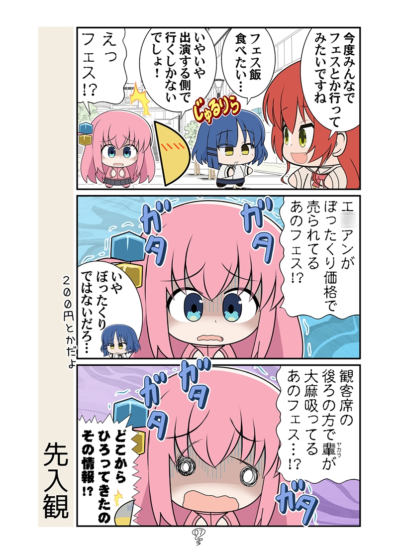 とろけるぼっち