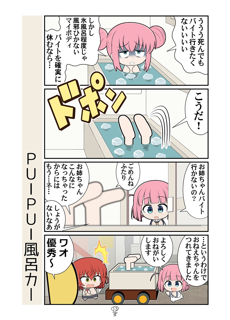 とろけるぼっち