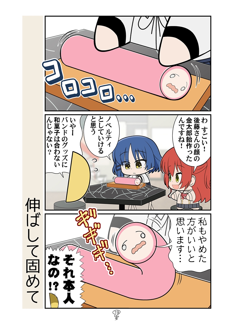 とろけるぼっち