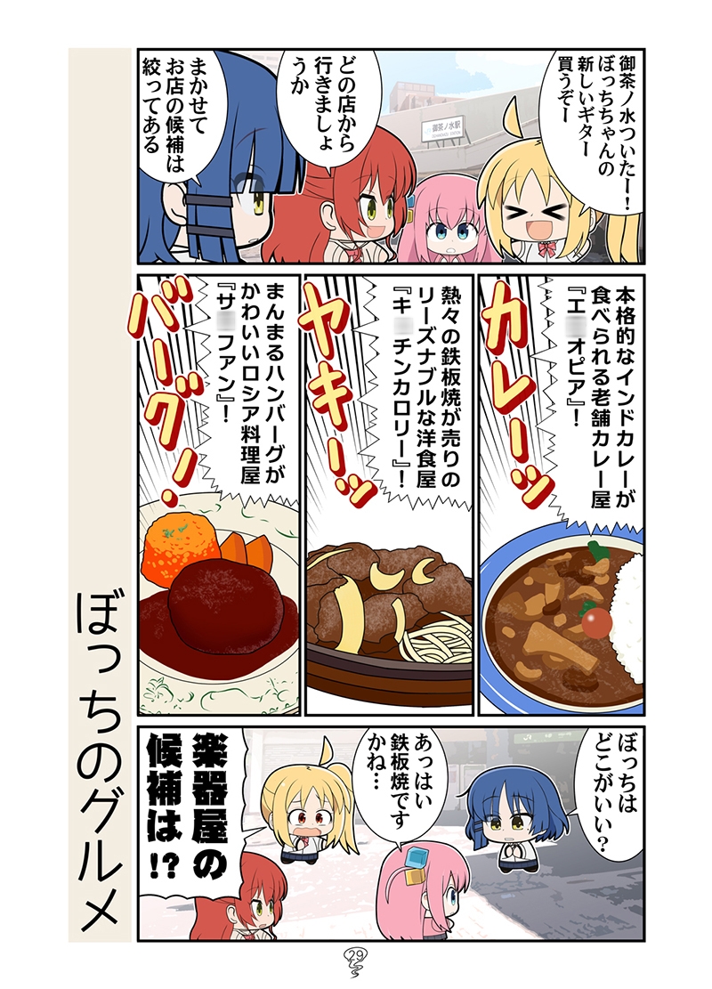 とろけるぼっち