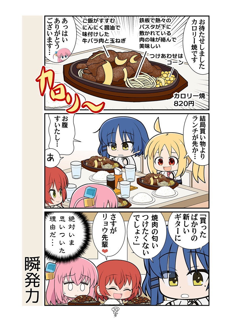 とろけるぼっち