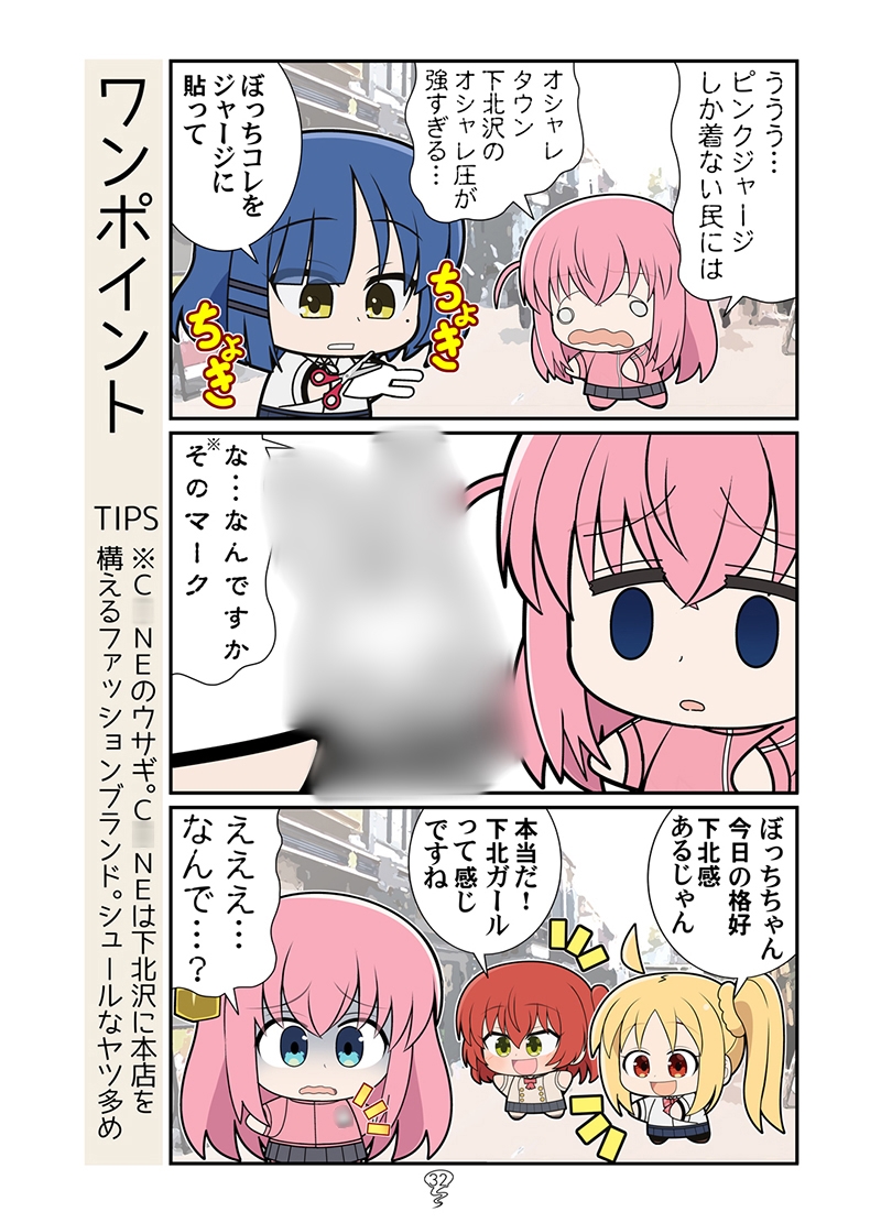 とろけるぼっち