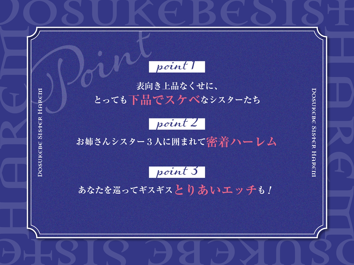ドスケベシスターハーレム