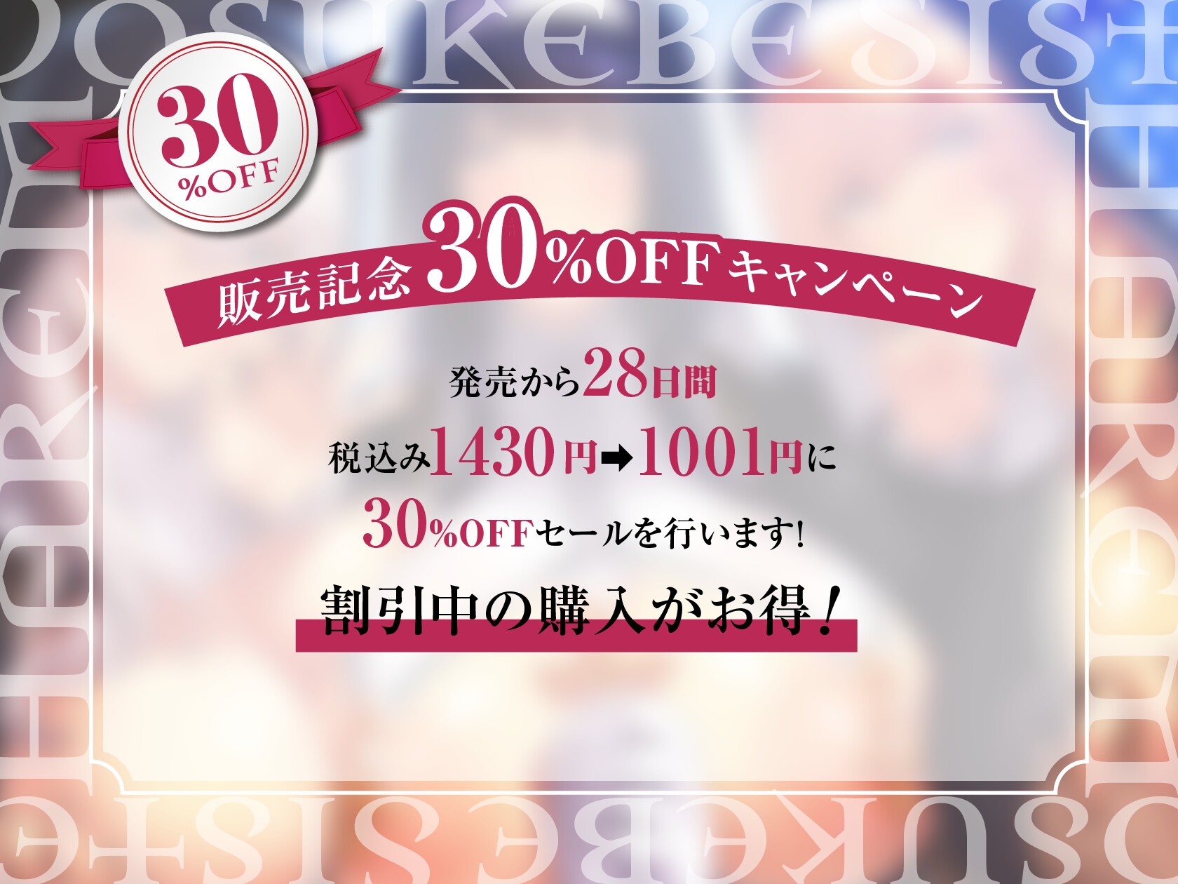 ドスケベシスターハーレム