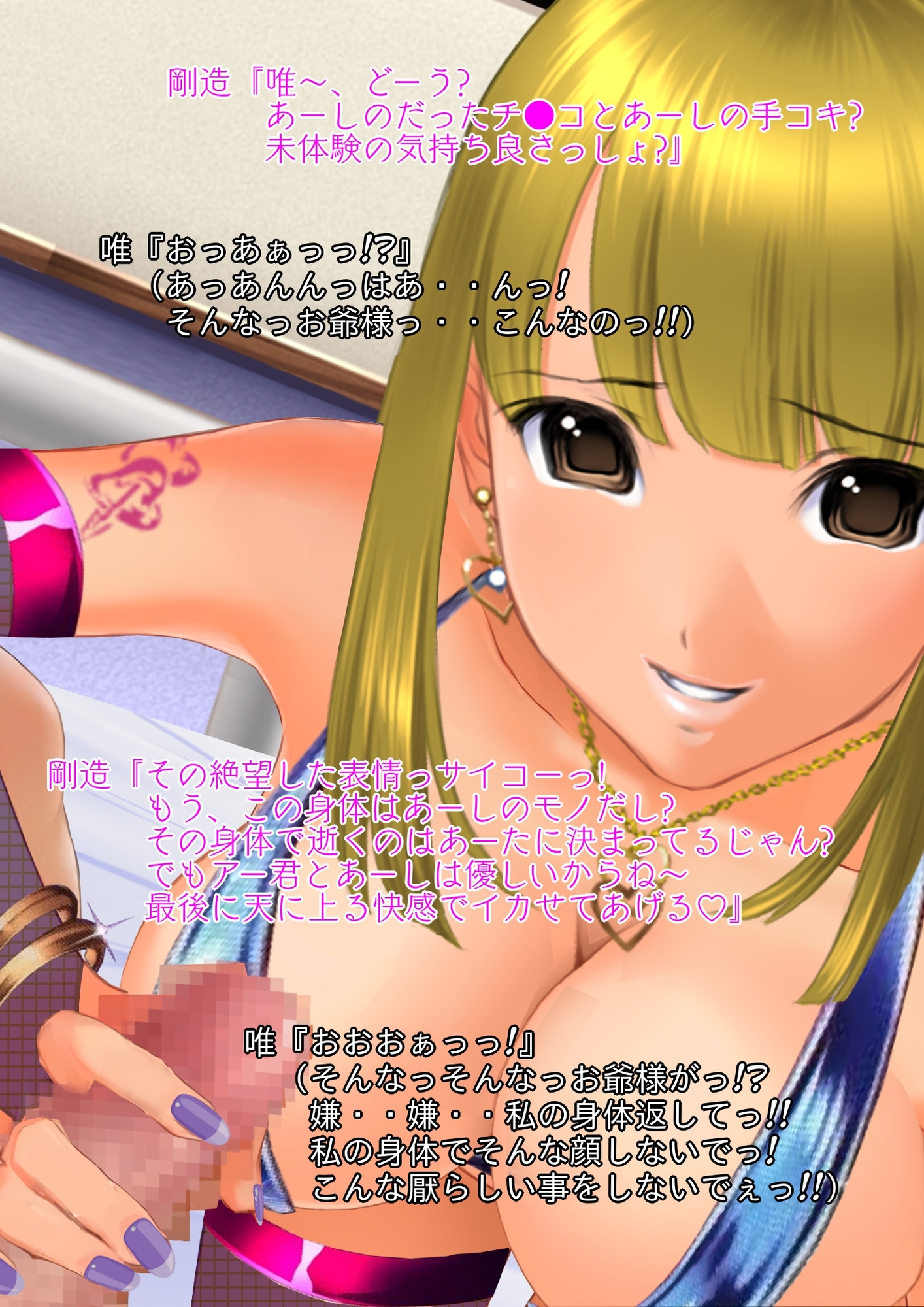 強制 脳移植 性転換 祖父が孫娘の身体に脳移植されてメス堕ち、ギャルビッチ堕ちするお話し総集編