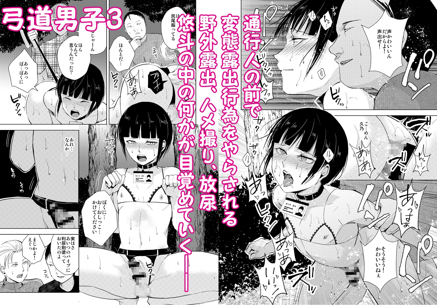 弓道男子×メス堕ち調教総集編先輩に恋愛禁止ルールではめられトイレでアナル処女を奪われ彼女の前でフェラさせられ夜の公園で露出調教されてる内に変態になっちゃいました