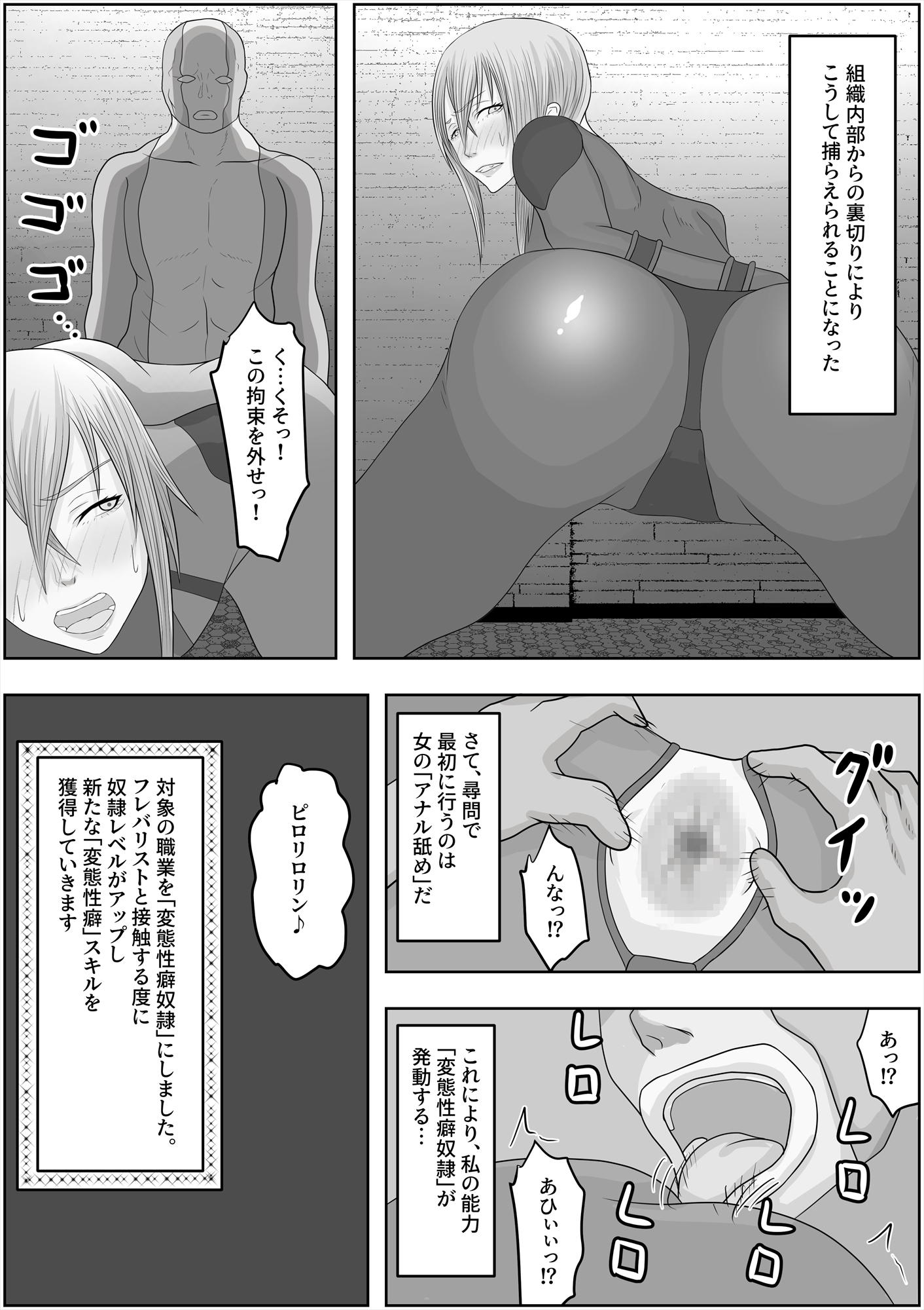 変態性癖スキルを付与されまくって、ド変態に変えられました