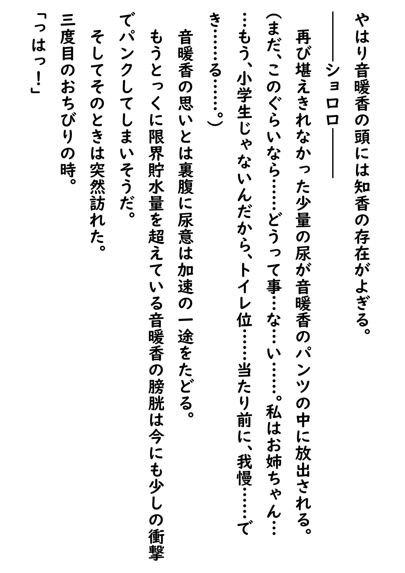 市立天野川○学校のおもらしさんたち 5