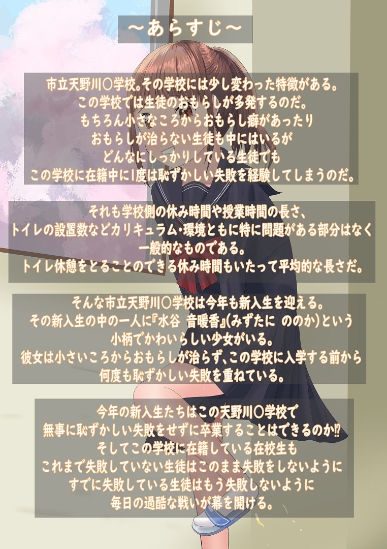 市立天野川○学校のおもらしさんたち 5