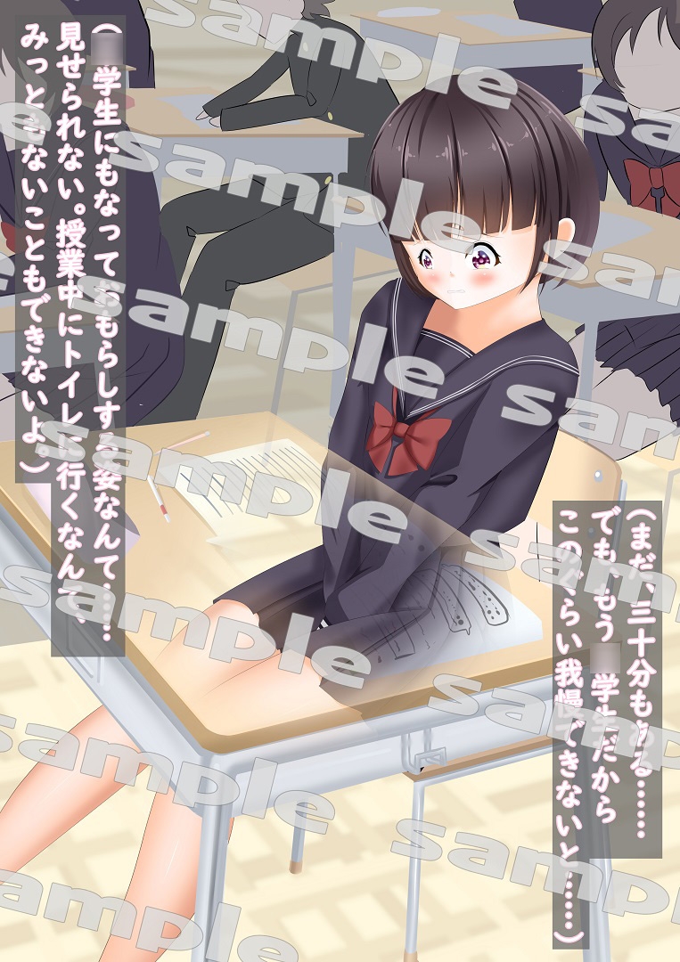 市立天野川○学校のおもらしさんたち 5