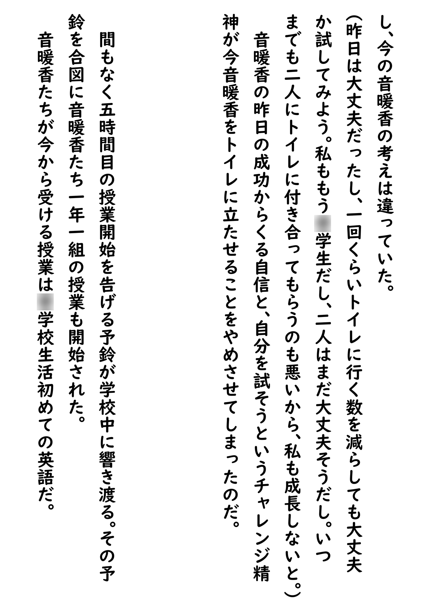 市立天野川○学校のおもらしさんたち 5