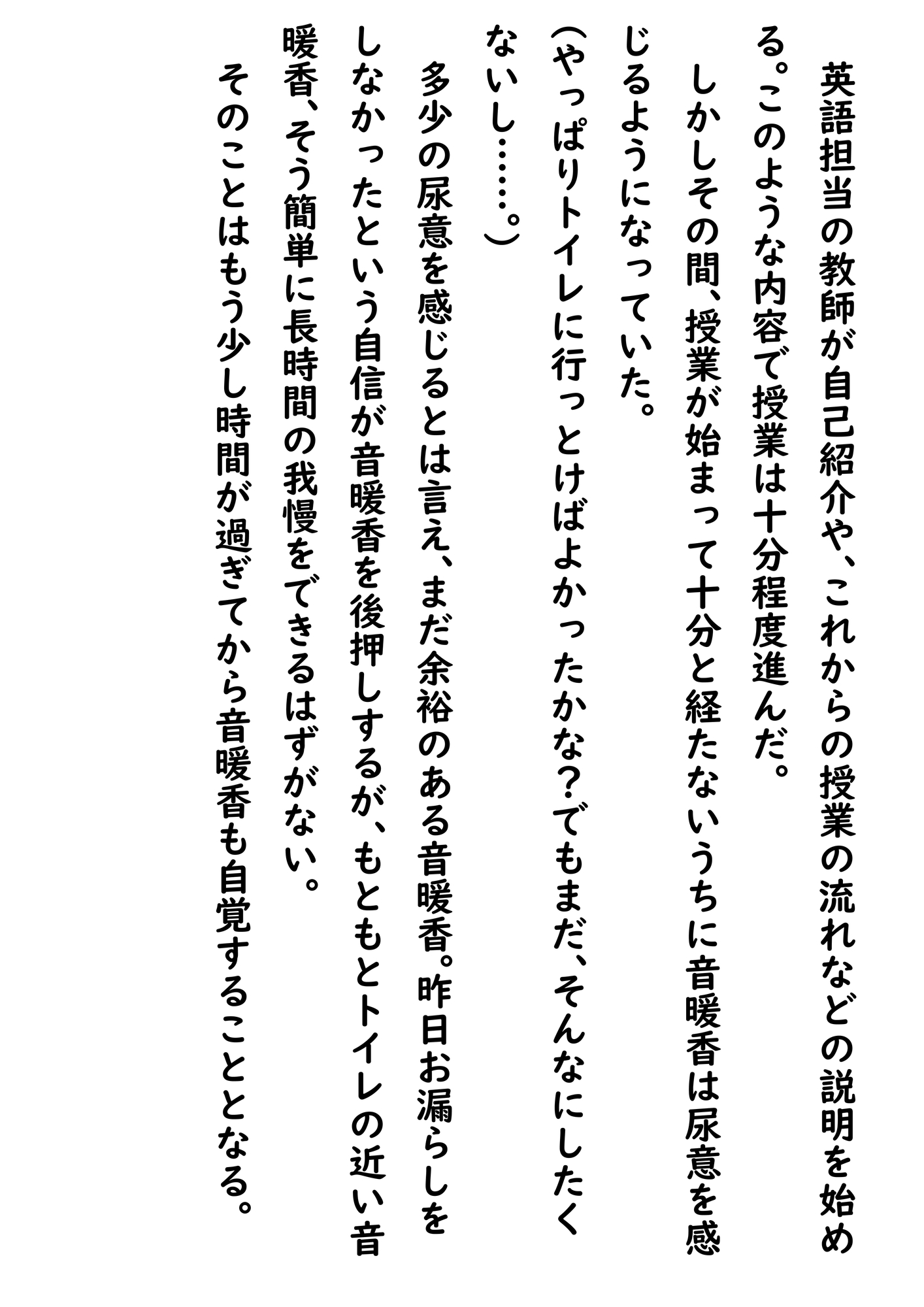市立天野川○学校のおもらしさんたち 5