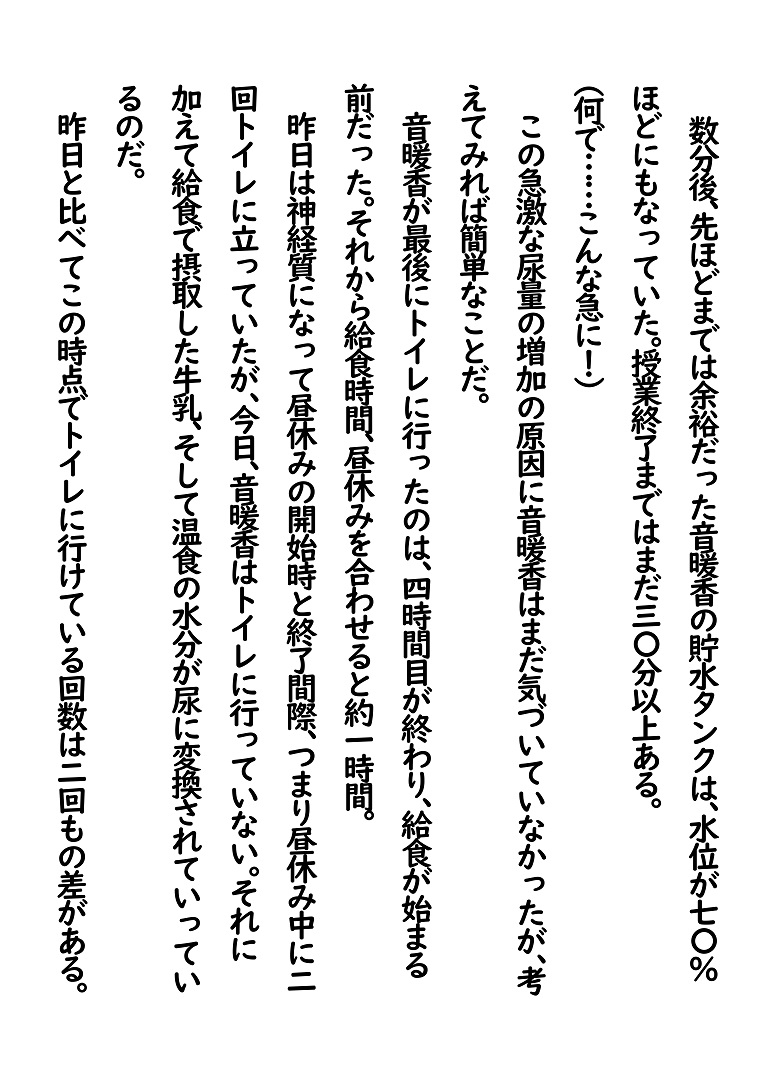 市立天野川○学校のおもらしさんたち 5