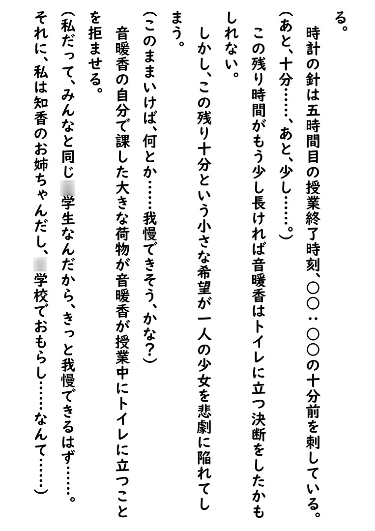 市立天野川○学校のおもらしさんたち 5
