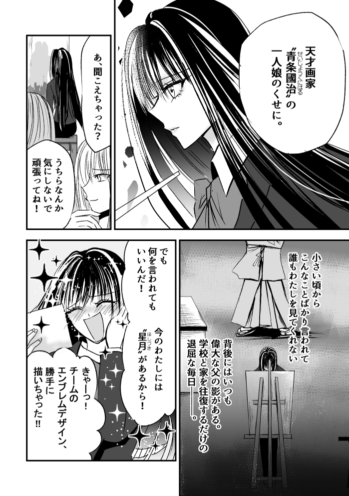 星月-HOSHIZUKI-1話