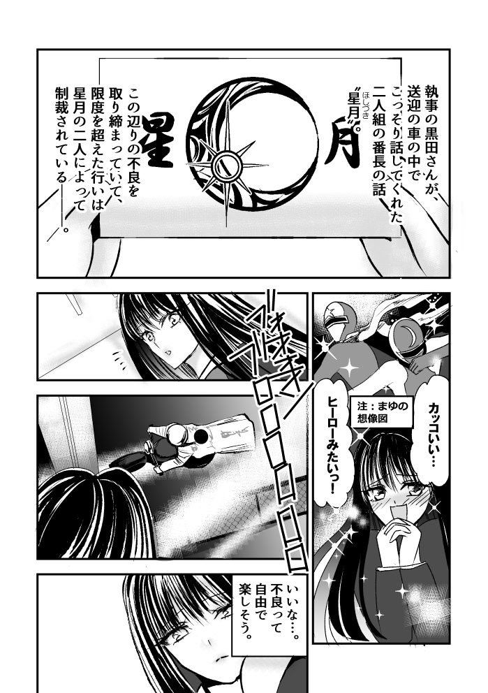 星月-HOSHIZUKI-1話