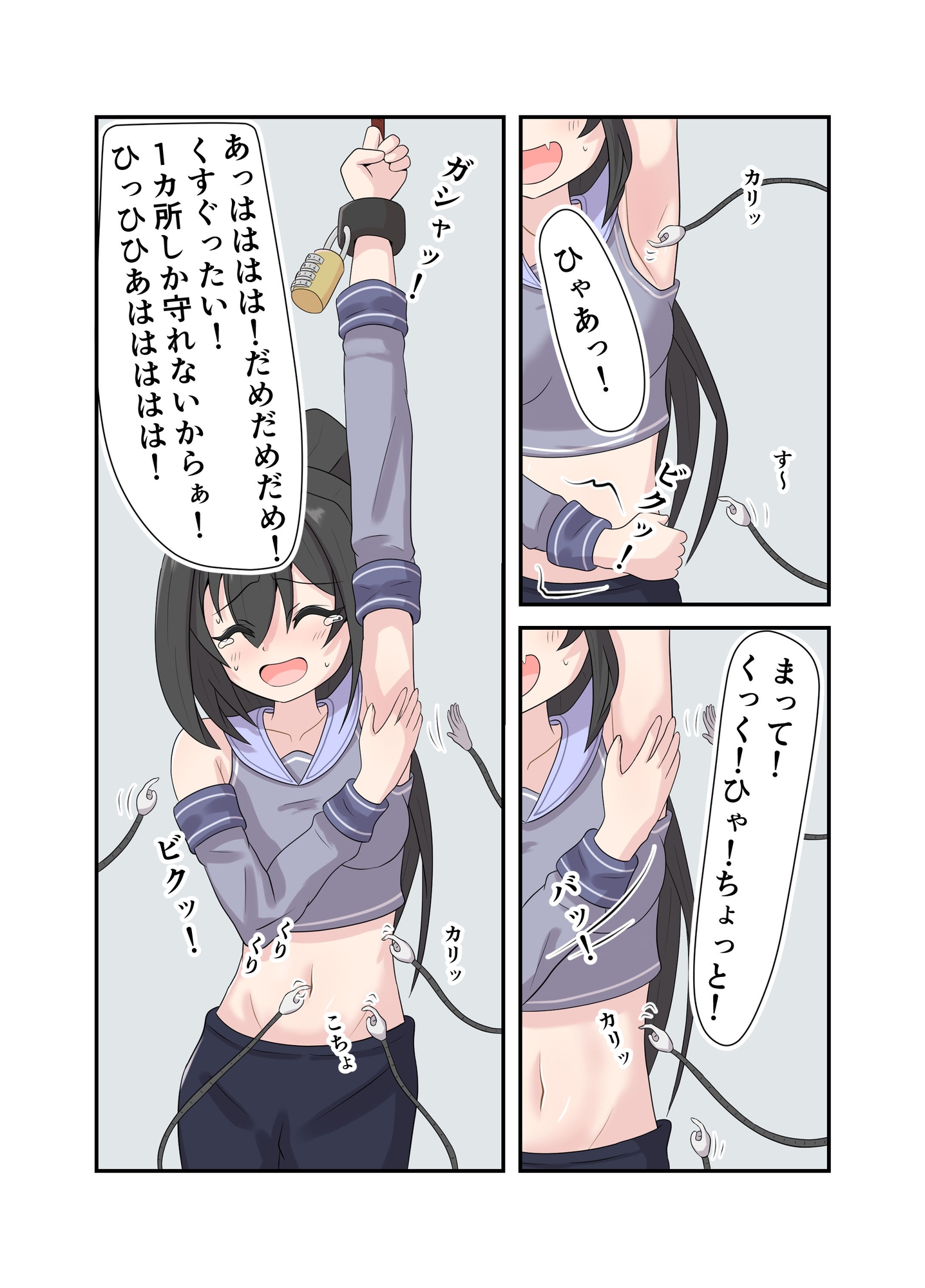 あえて片手だけ拘束してくすぐりで妨害する漫画
