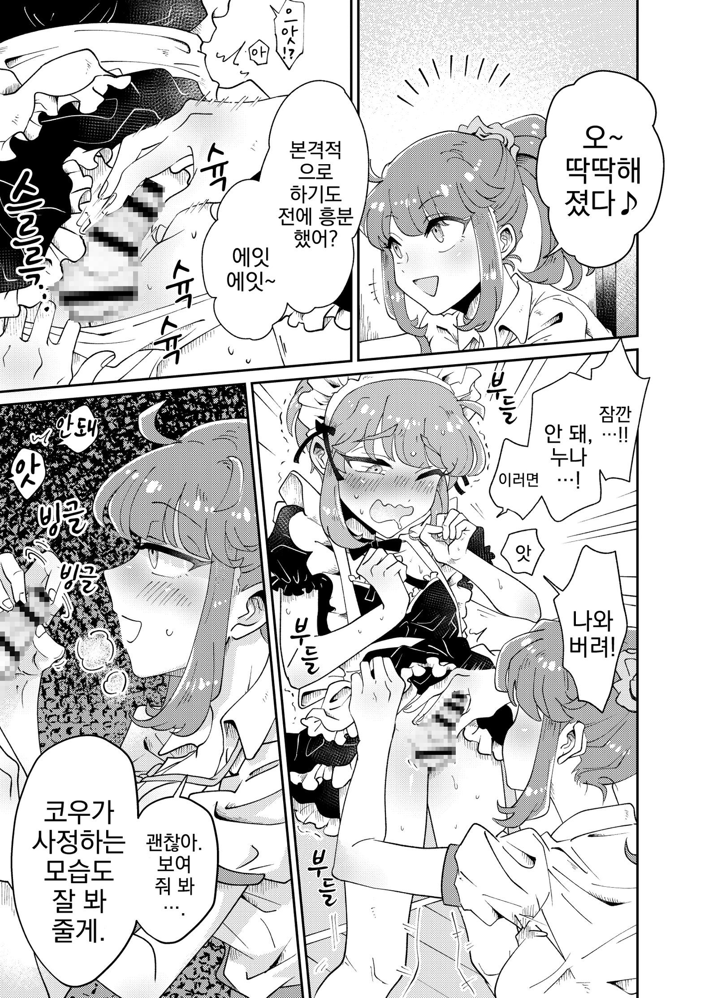 【韓国語版】うちの姉貴は巨根です