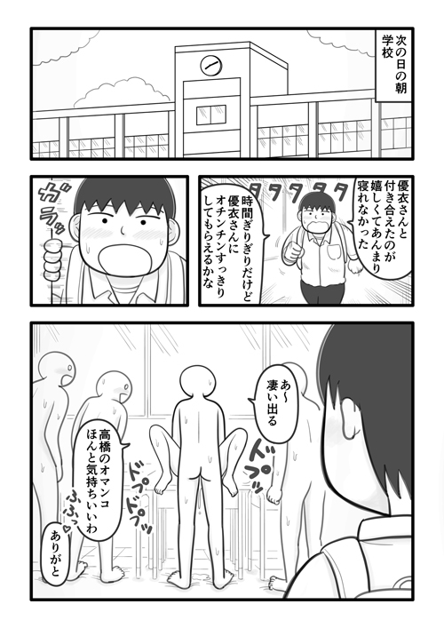 僕の恋人はオチンチンすっきり係