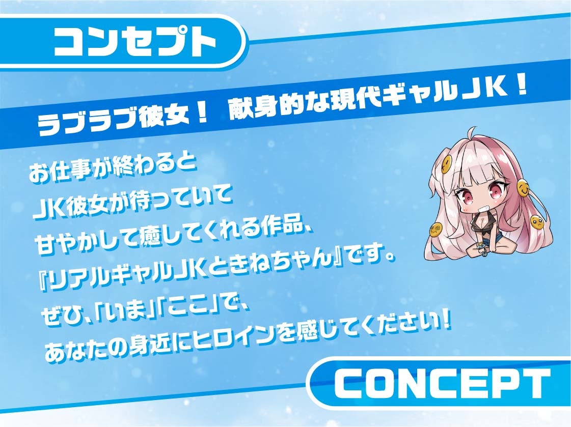 リアルギャルJKときねちゃん～彼女のお部屋でお耳密着えちえちマッサージ～【フォーリーサウンド】