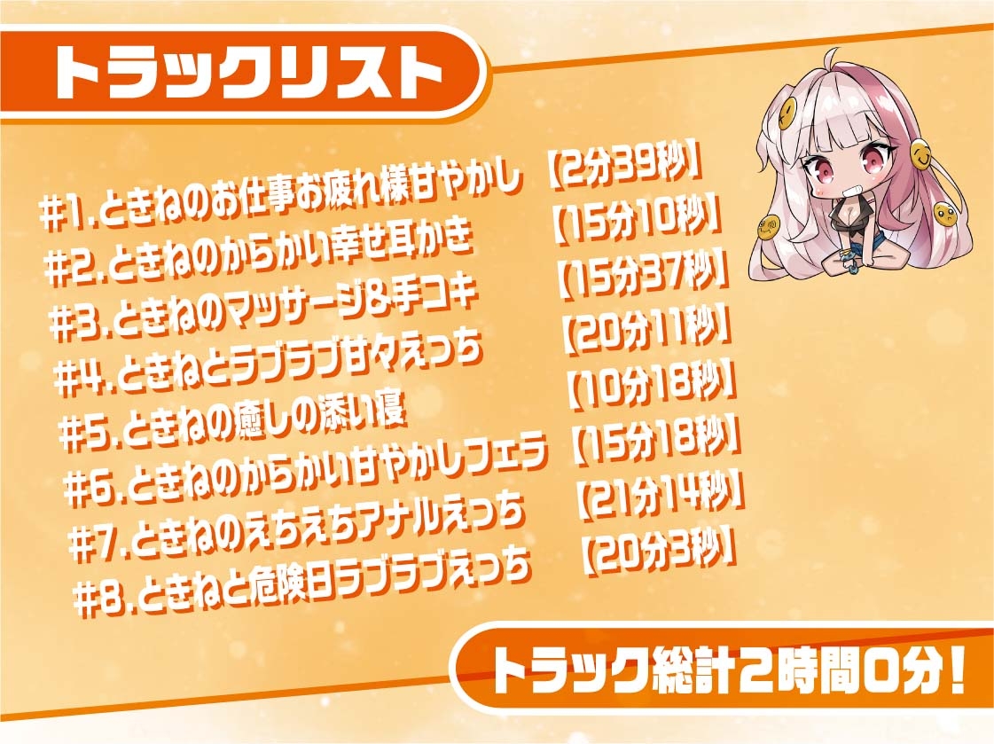 リアルギャルJKときねちゃん～彼女のお部屋でお耳密着えちえちマッサージ～【フォーリーサウンド】