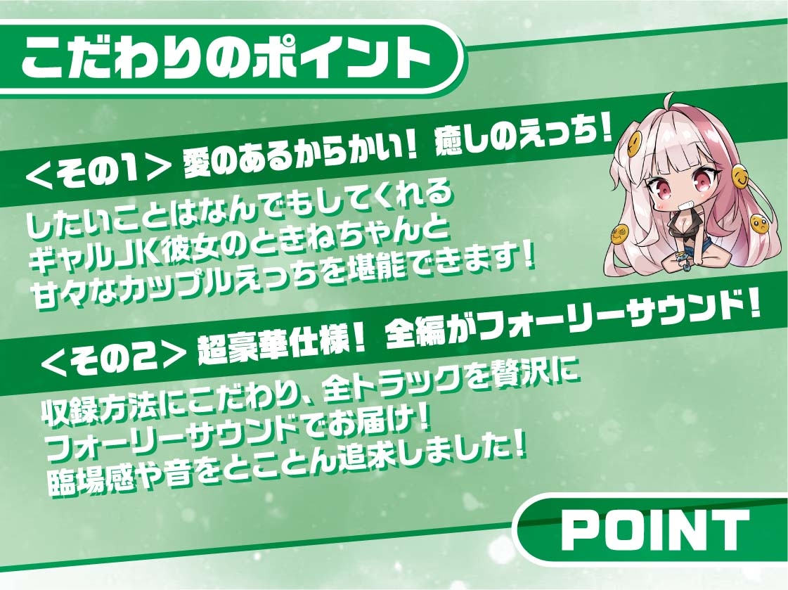 リアルギャルJKときねちゃん～彼女のお部屋でお耳密着えちえちマッサージ～【フォーリーサウンド】