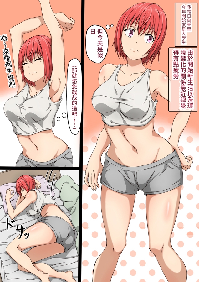 【繁体中文版】アカリと触手