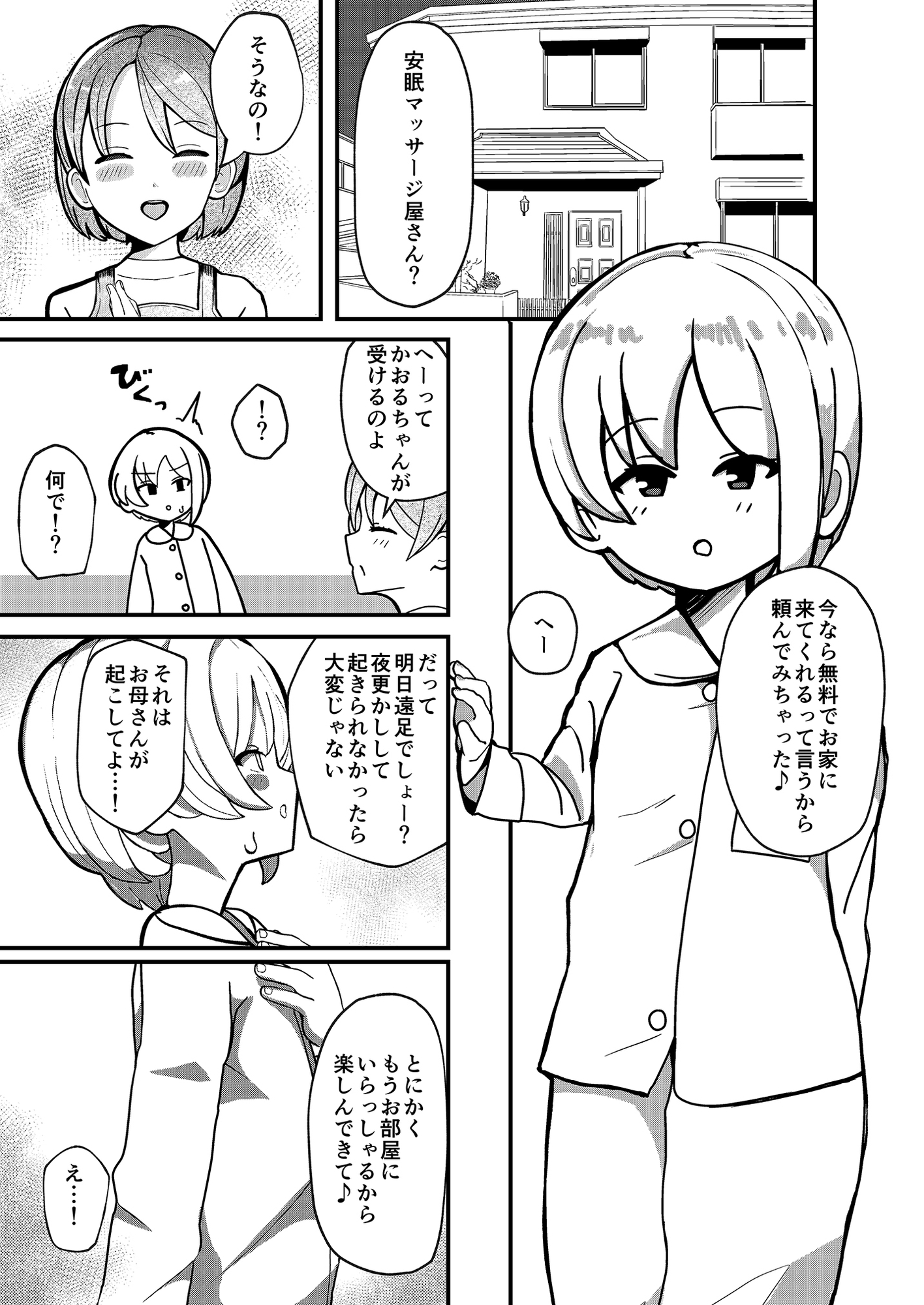 おじさんが寝かせてあげる