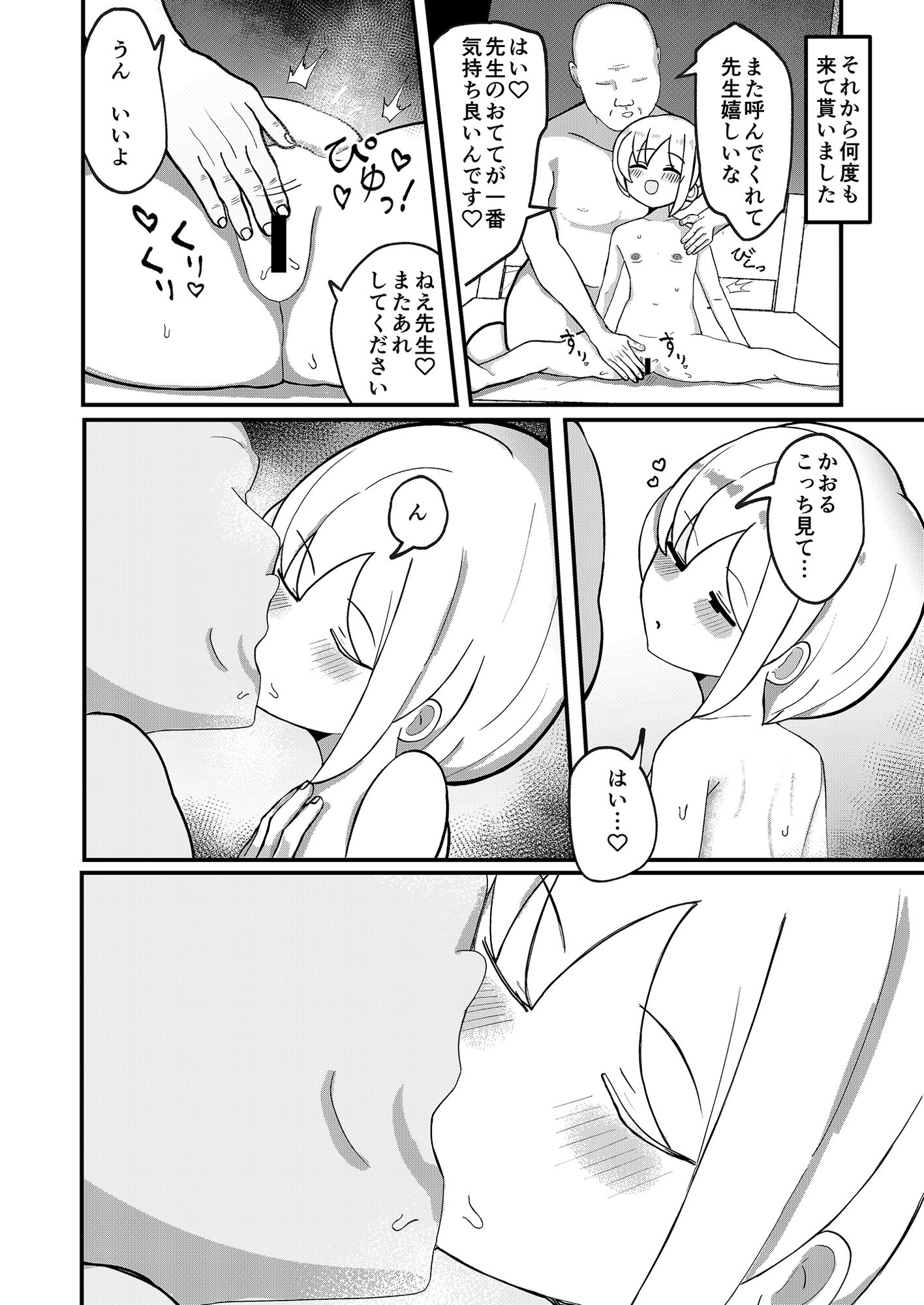 おじさんが寝かせてあげる