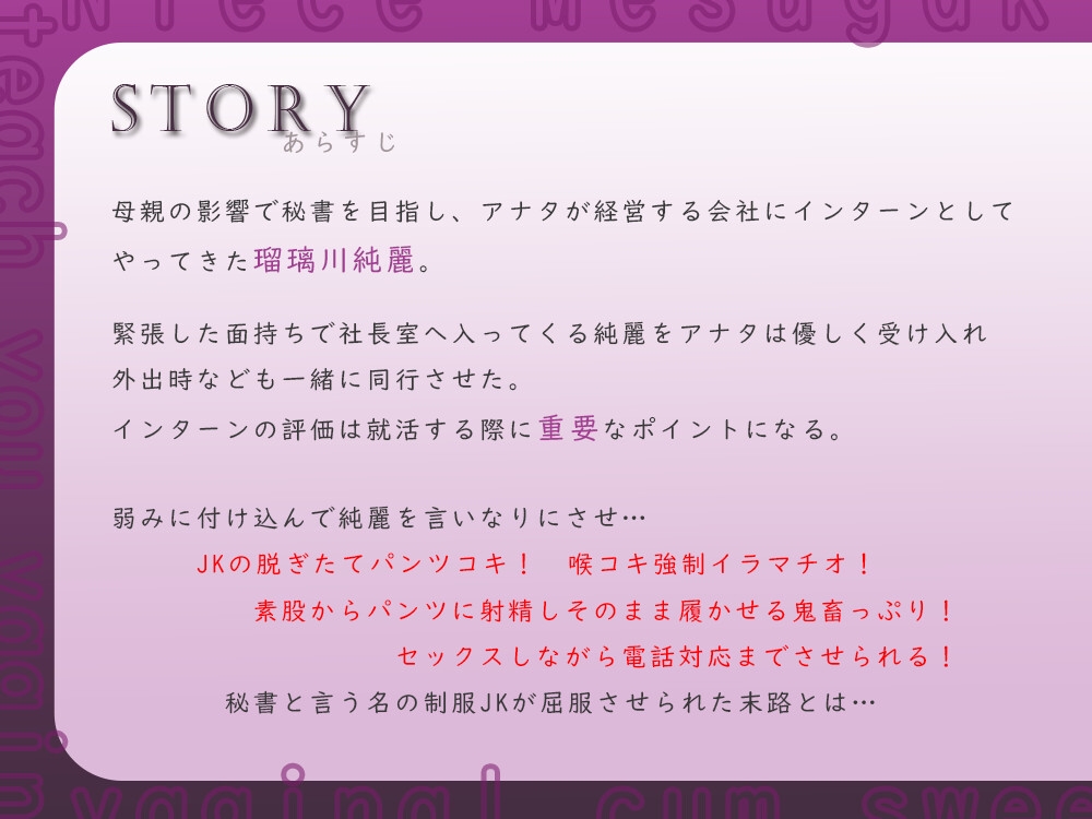【期間限定220円】秘書体験のインターン学生がオチンポに堕ちるまで