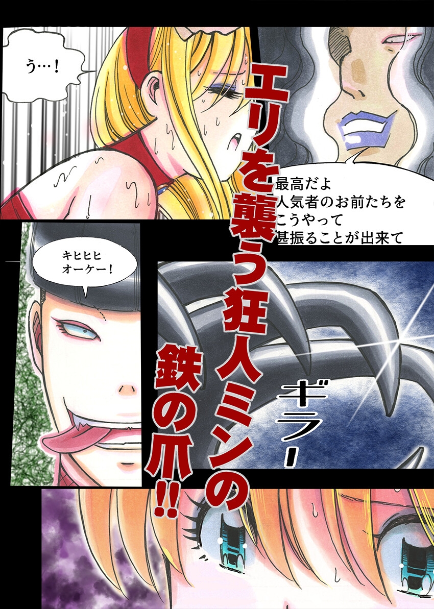 美少女プロレス・リリーエンジェルス【エピソード 5】