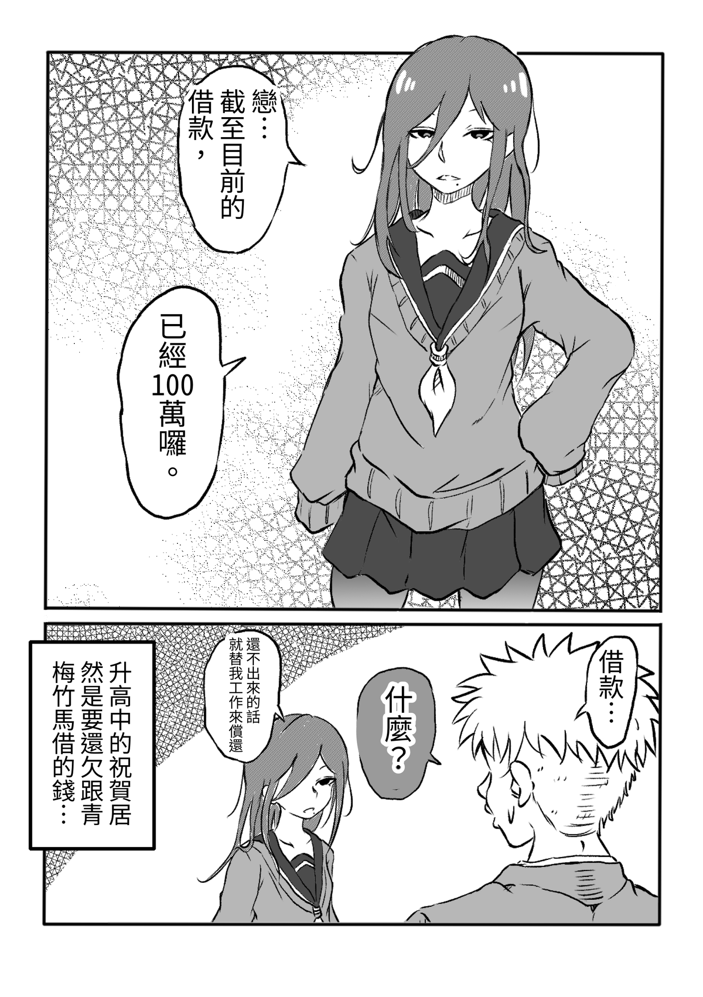 【繁体中文版】幼馴染の借金奴隷