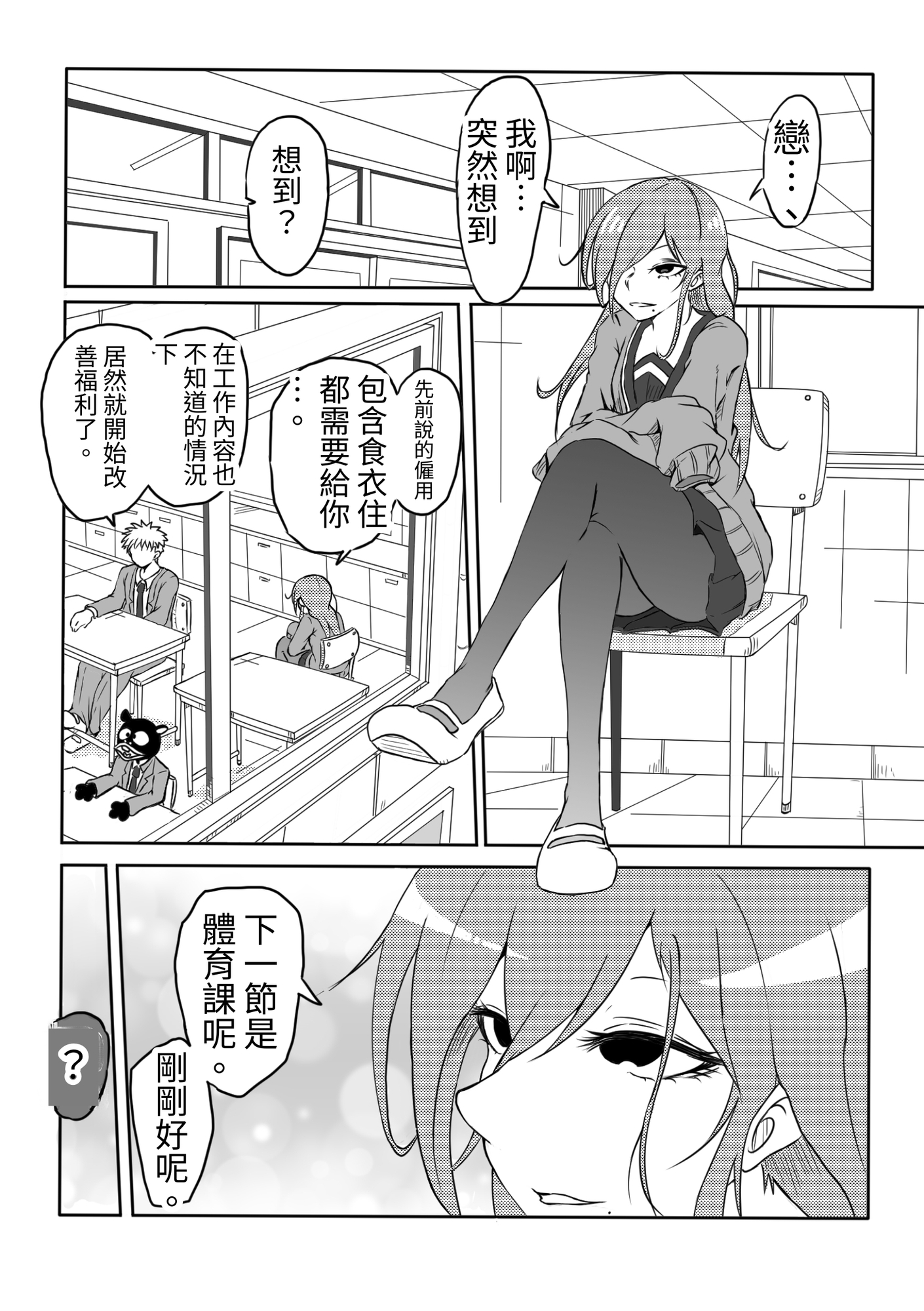 【繁体中文版】幼馴染の借金奴隷